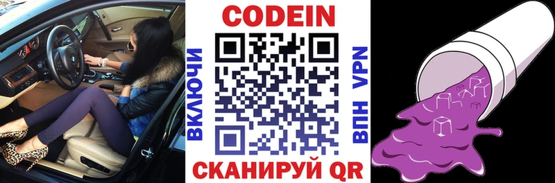 Codein Purple Drank  что такое   Заозёрск 
